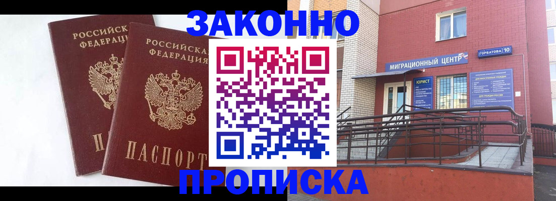 временная регистрация купить в Тамбовской области